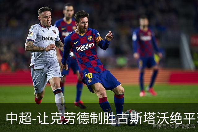 中超-让克劳德制胜古斯塔沃绝平球被吹 海港客场2-1逆转河南