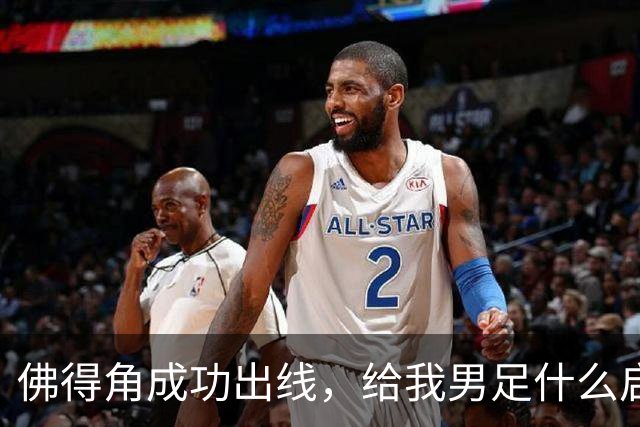 佛得角成功出线，给我男足什么启示？