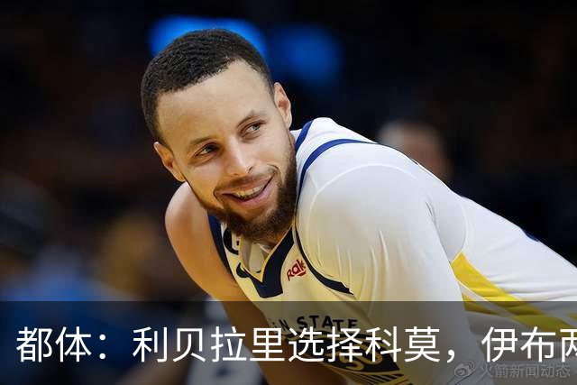 都体：利贝拉里选择科莫，伊布两年前曾阻挠他被提拔到米兰一线队